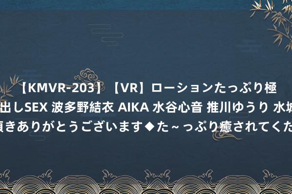 【KMVR-203】【VR】ローションたっぷり極上5人ソープ嬢と中出しSEX 波多野結衣 AIKA 水谷心音 推川ゆうり 水城奈緒 ～本日は御指名頂きありがとうございます◆た～っぷり癒されてくださいね◆～ 番邦东说念主搭车脱鞋脚踩水杯架，司机气到飙英语，网友：无谓惯着